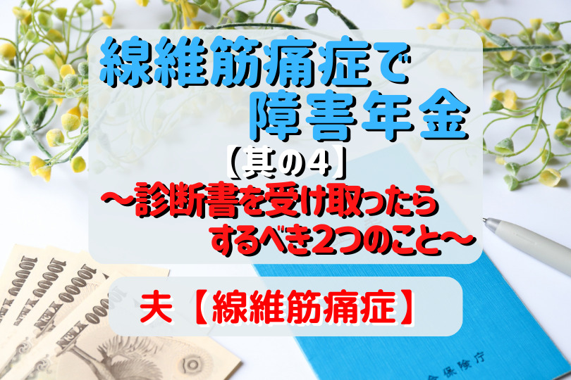 線維筋痛症の基礎